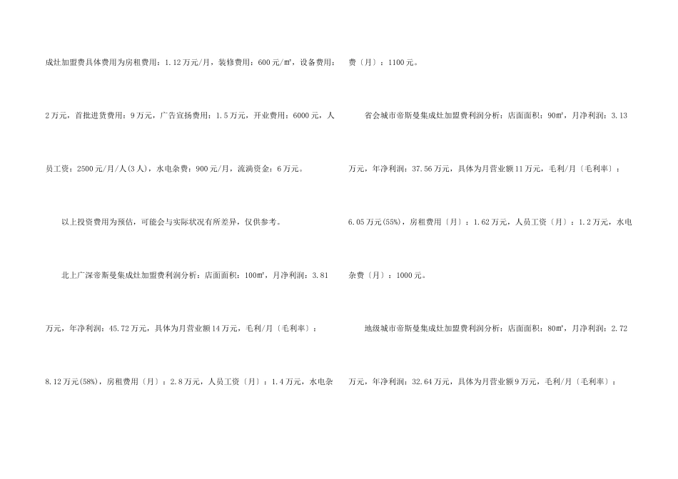 帝斯曼集成灶加盟多少钱？_第2页