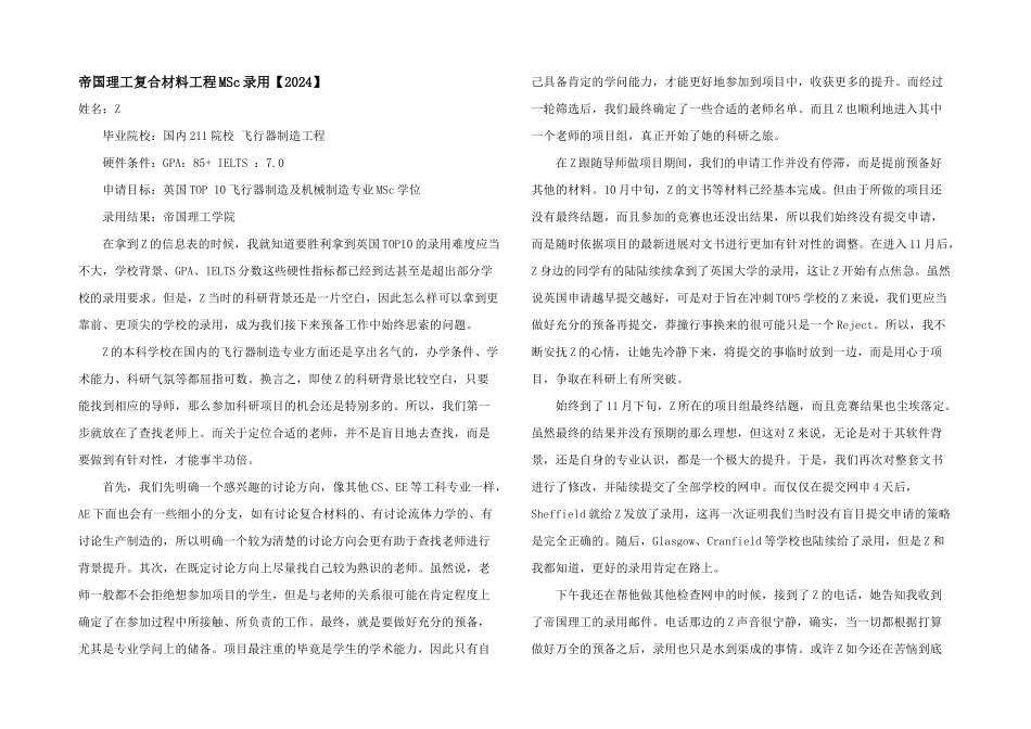帝国理工复合材料工程MSc录取_第1页