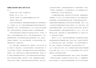 帝国理工复合材料工程MSc录取