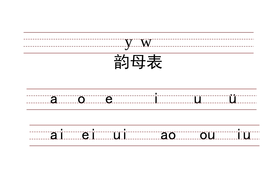 带三线格拼音表_第2页