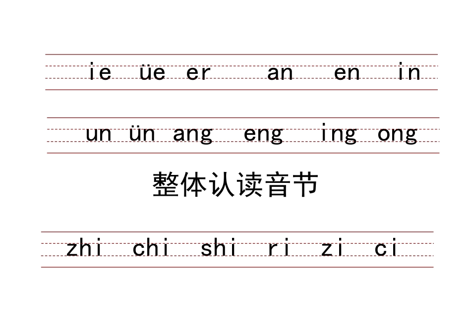 带三线格拼音表_第3页