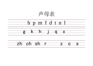 带三线格拼音表