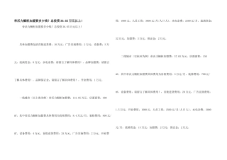 帝沃力橱柜加盟要多少钱？总投资36.65万元以上！