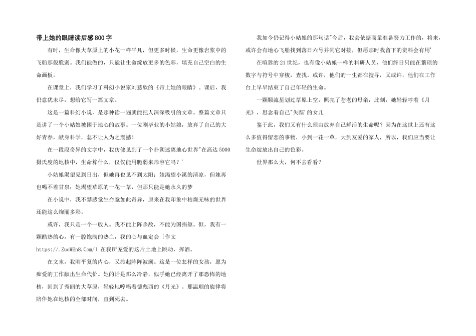 带上她的眼睛读后感800字_第1页