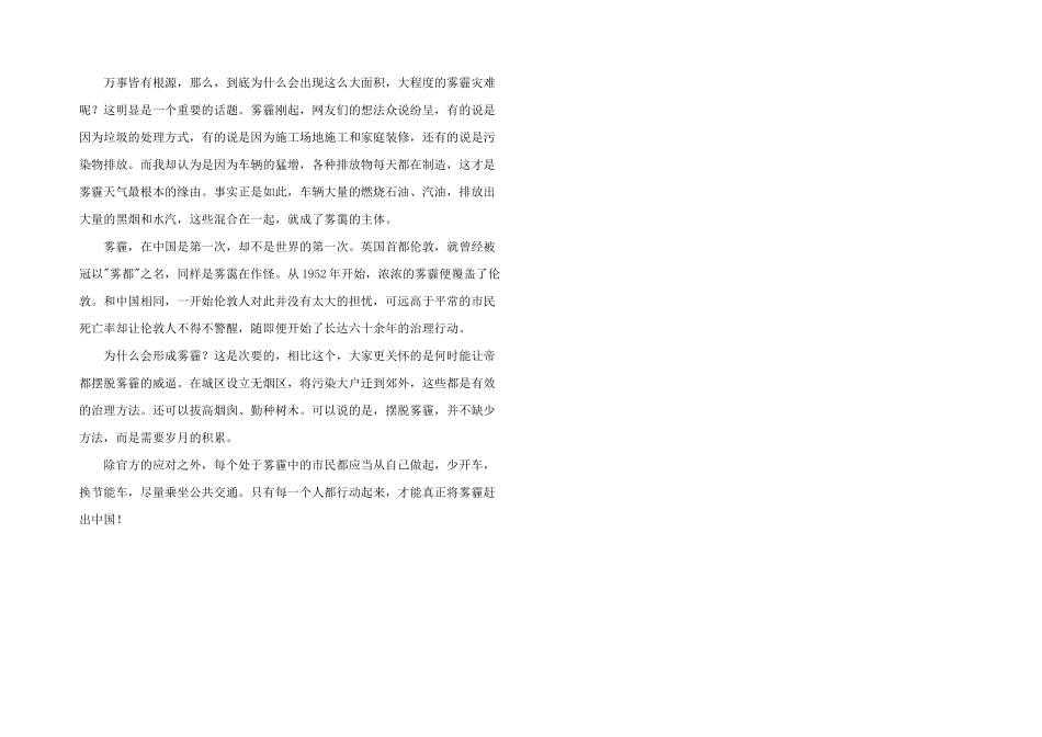 帝都雾霾何时能散2篇_第2页