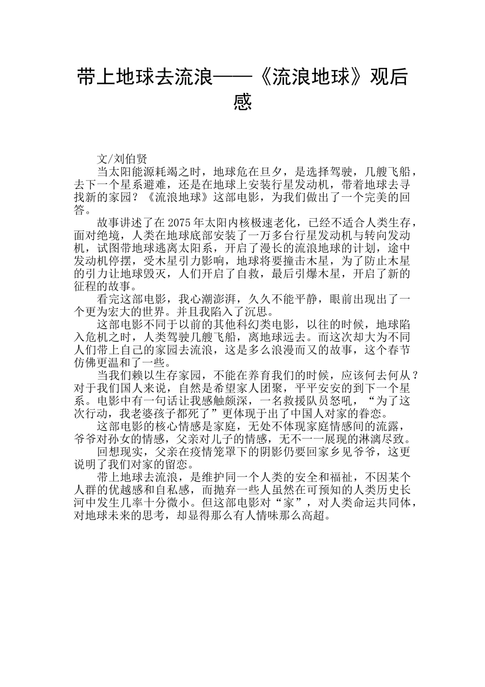 带上地球去流浪——《流浪地球》观后感_第1页