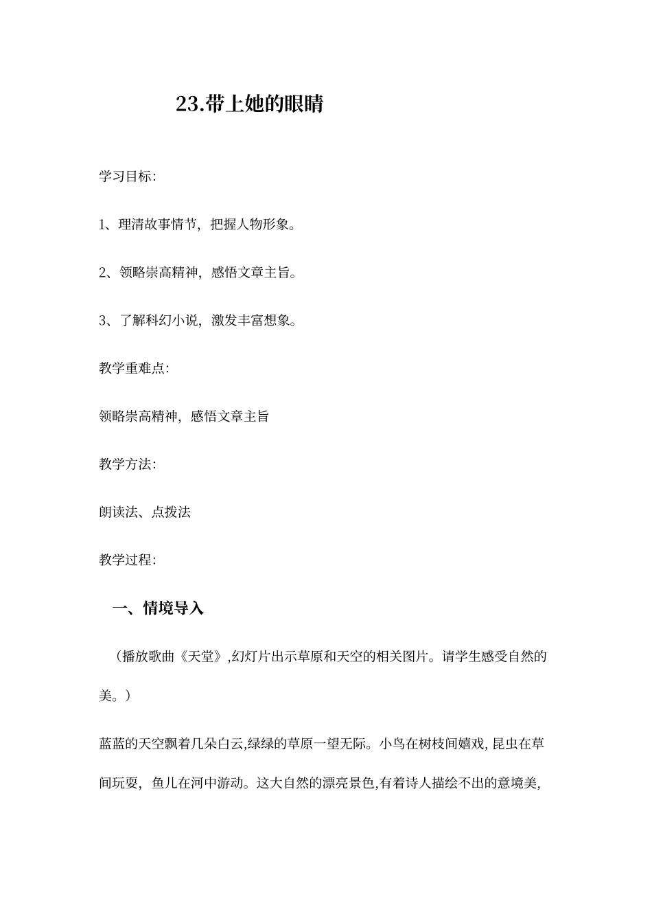 带上她的眼睛教学设计_第1页