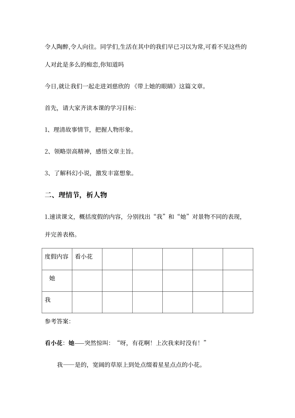 带上她的眼睛教学设计_第2页