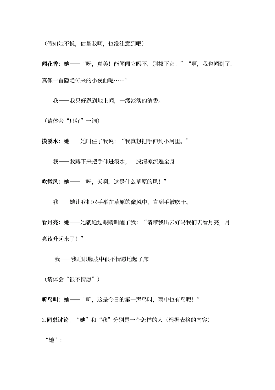 带上她的眼睛教学设计_第3页