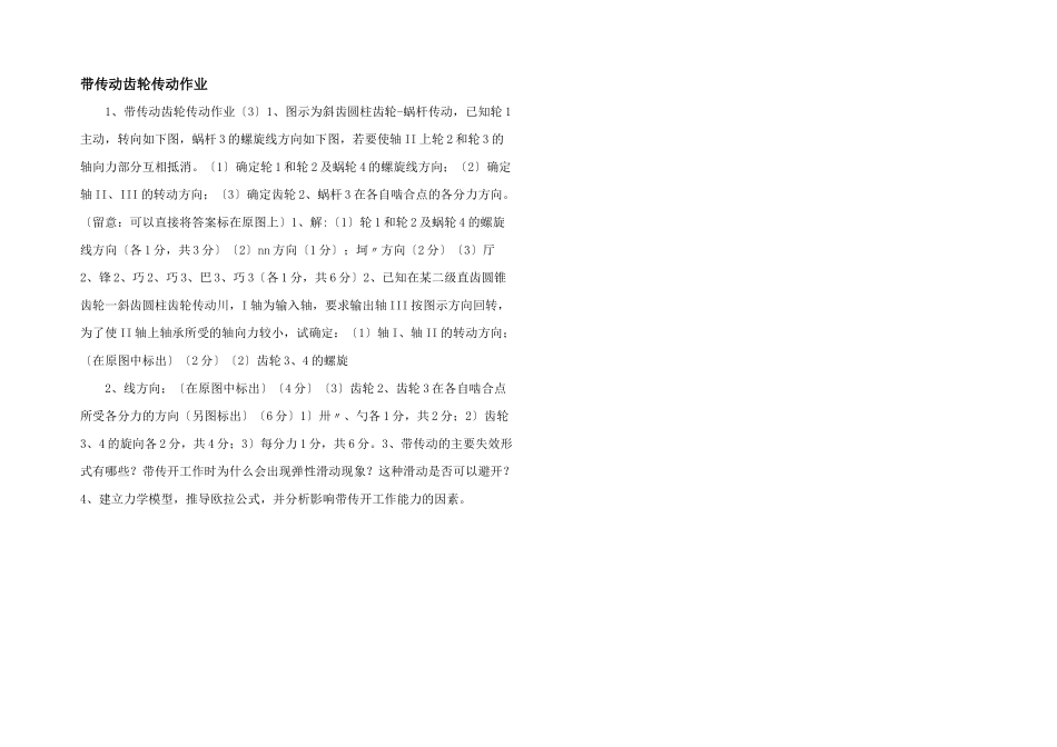 带传动齿轮传动作业_第1页