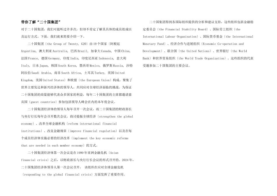 带你了解“二十国集团”_第1页