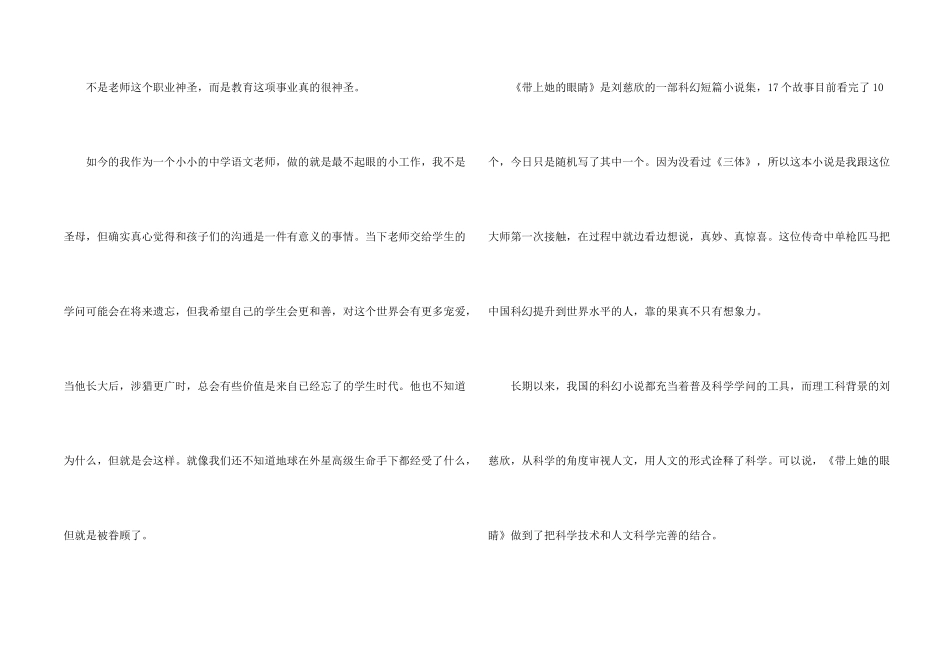 带上她的眼睛读后感8篇_第2页