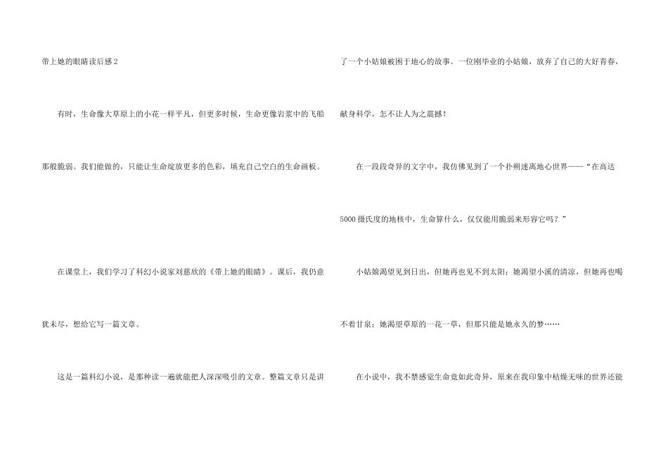 带上她的眼睛读后感8篇_第3页