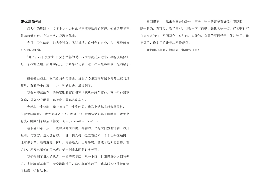 带你游新佛山_第1页