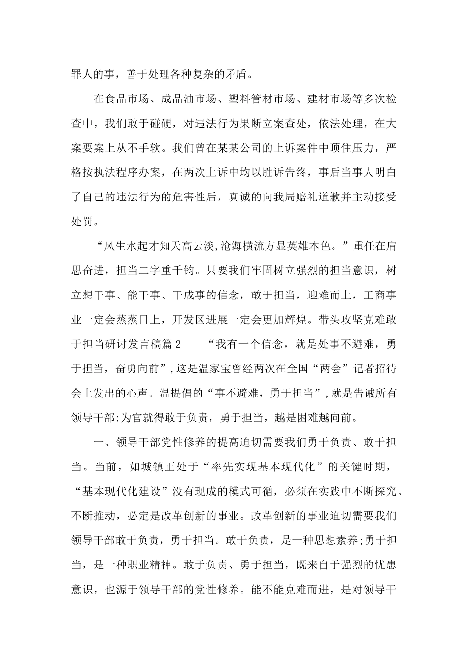 带头攻坚克难敢于担当研讨发言稿_第3页