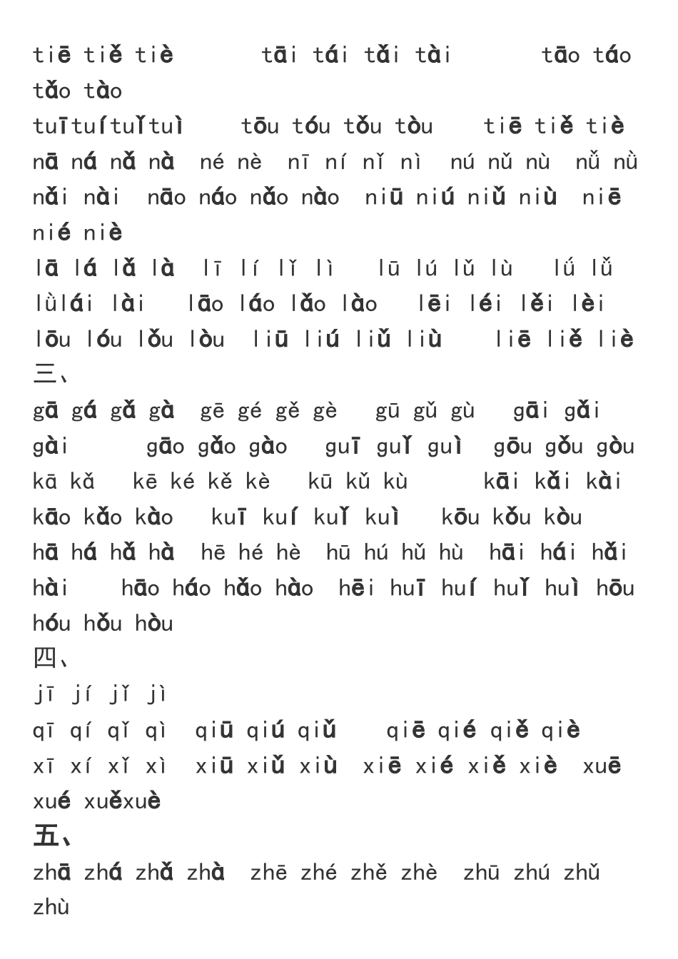 带声调音节表_第2页