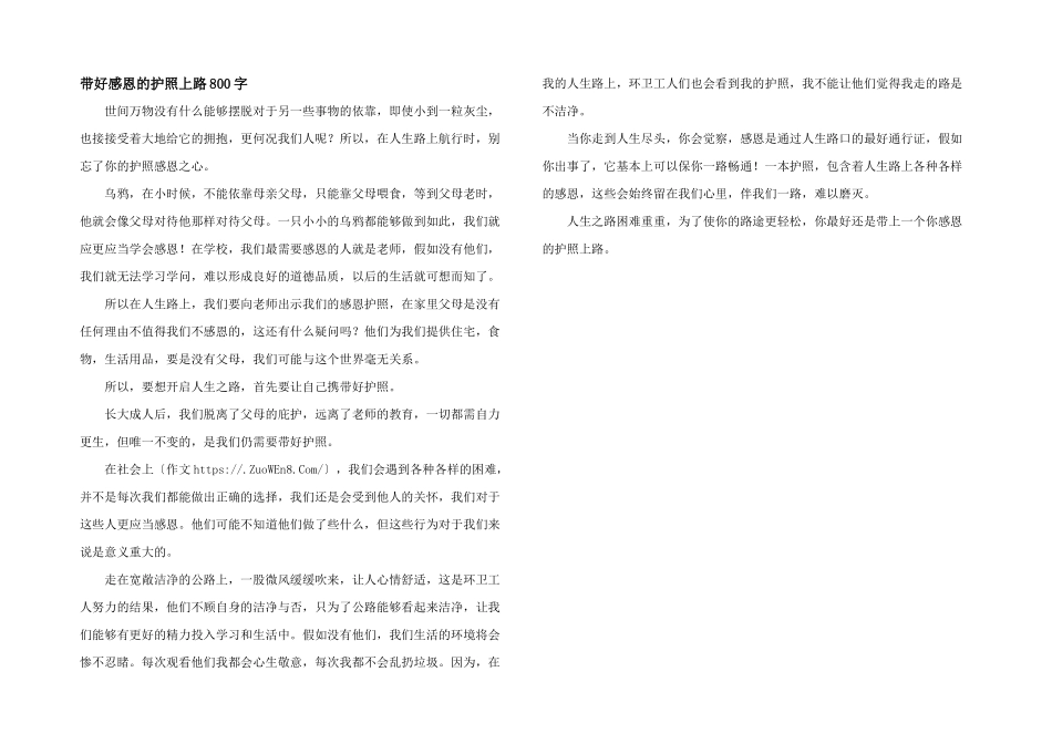 带好感恩的护照上路800字_第1页