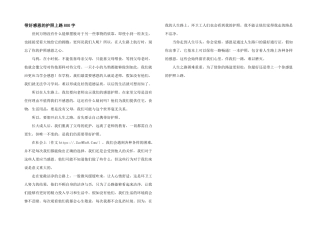 带好感恩的护照上路800字