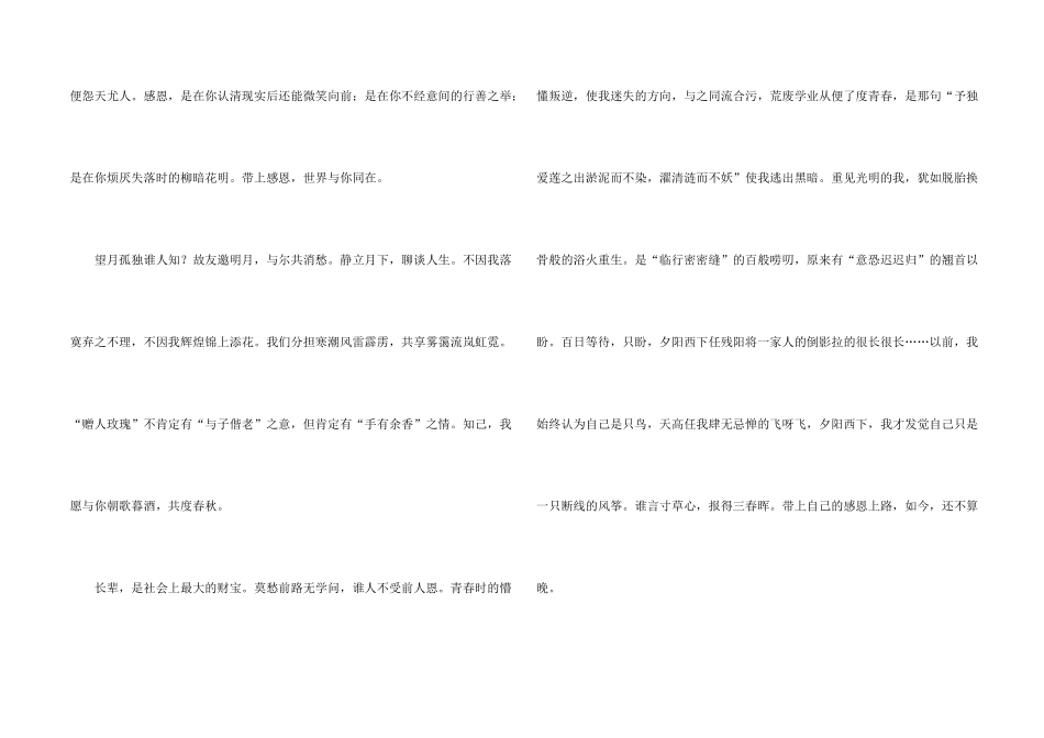带好你感恩的护照上路_第2页