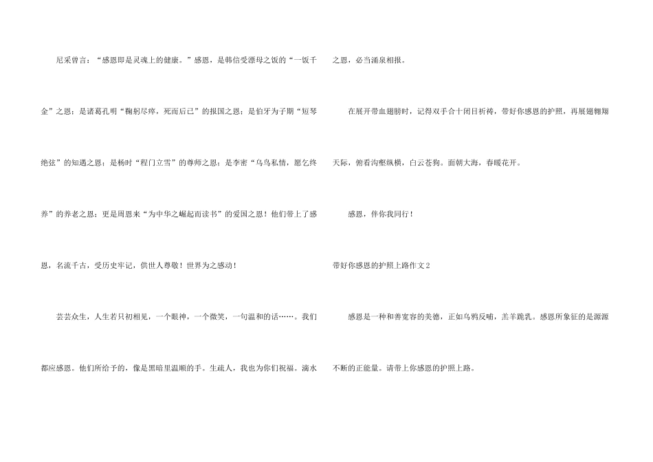 带好你感恩的护照上路_第3页