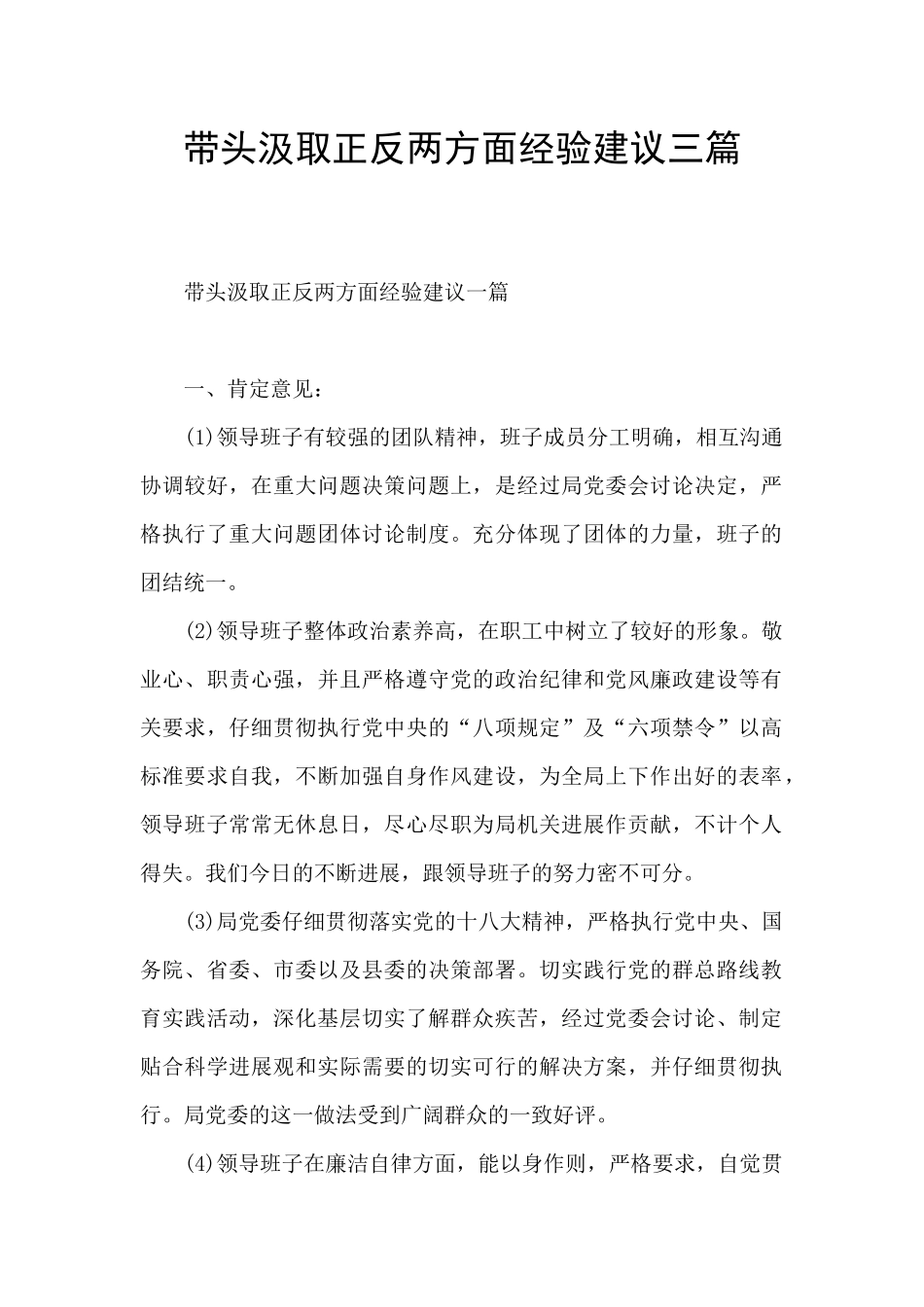 带头汲取正反两方面经验建议三篇_第1页