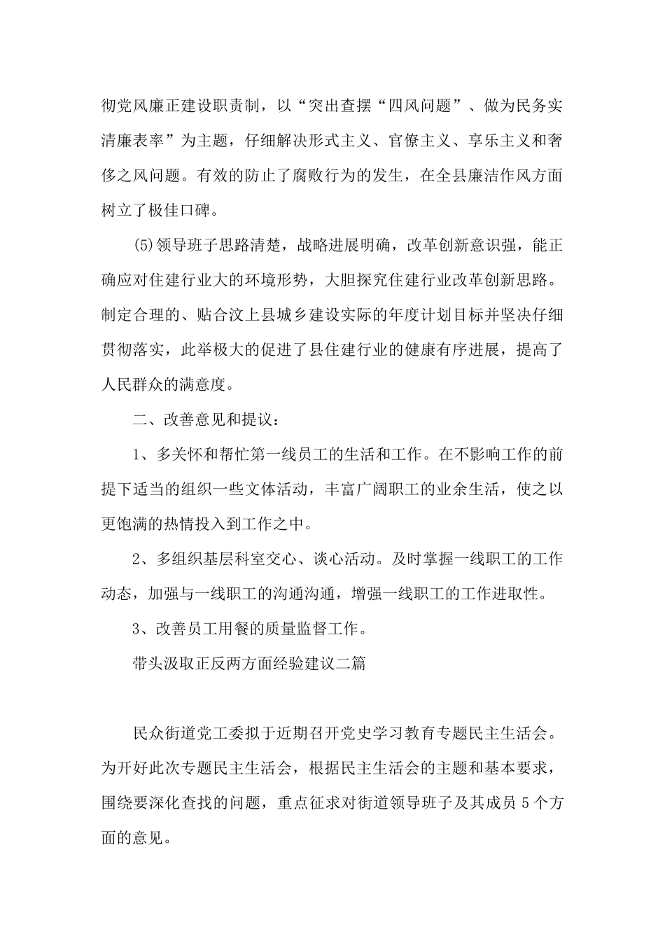 带头汲取正反两方面经验建议三篇_第2页