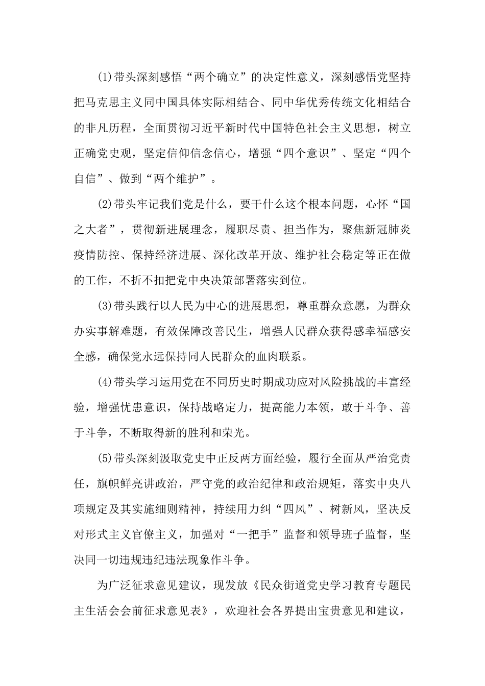 带头汲取正反两方面经验建议三篇_第3页