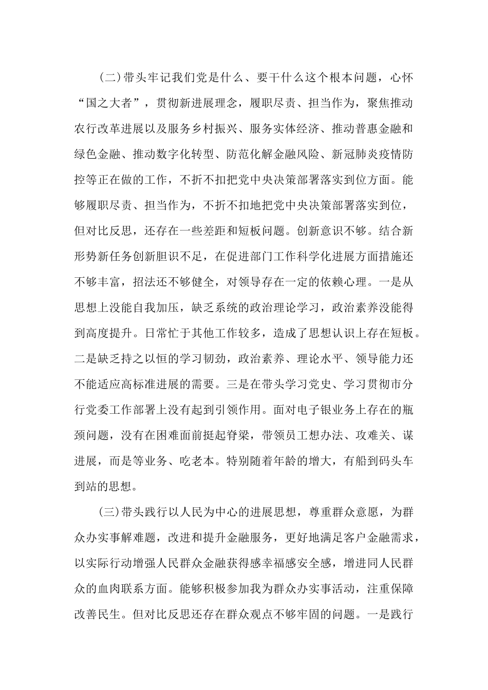 带头深刻感悟两个确立的决定性意义对照检查材料_第2页