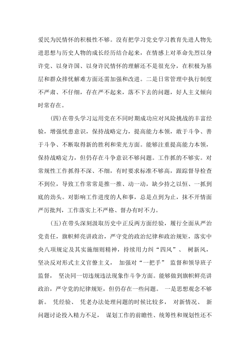 带头深刻感悟两个确立的决定性意义对照检查材料_第3页