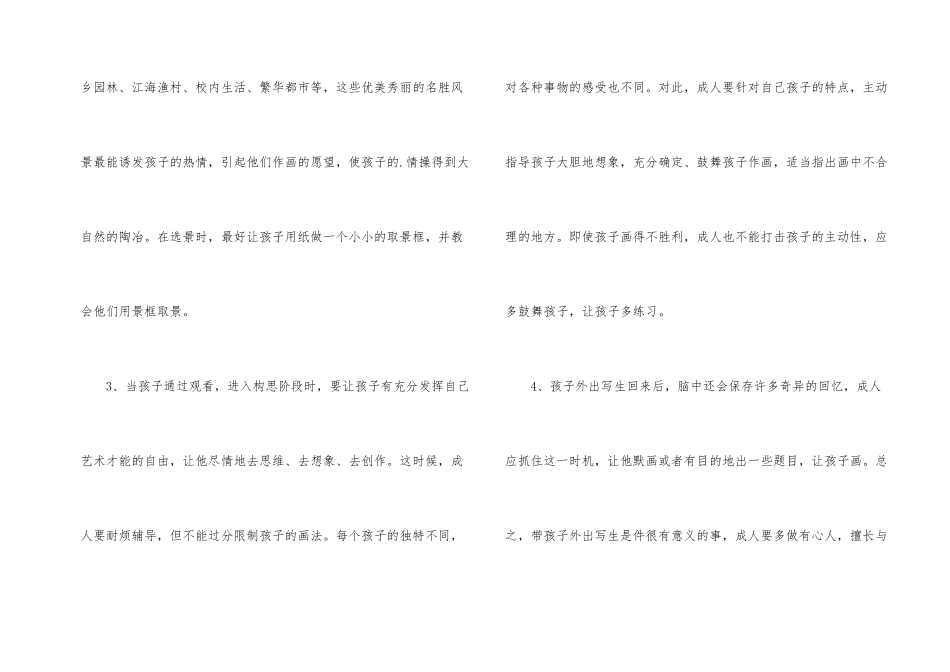 带孩子外出写生_第2页