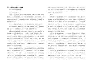 带宝宝看病的智慧