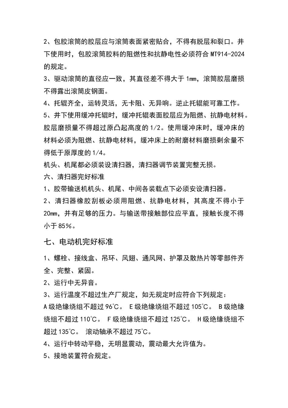 带式输送机完好标准_第3页