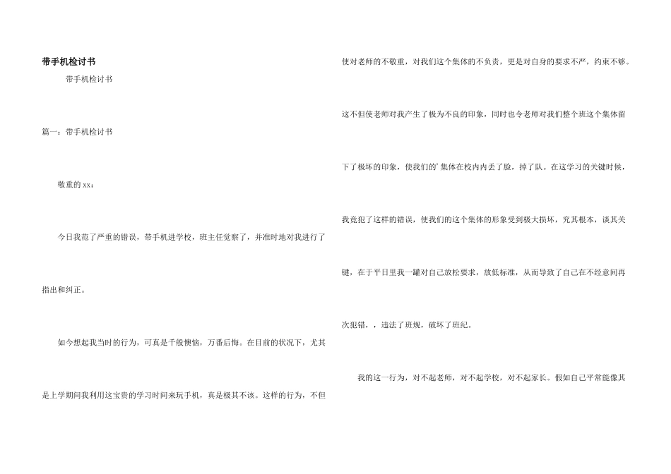 带手机检讨书_第1页