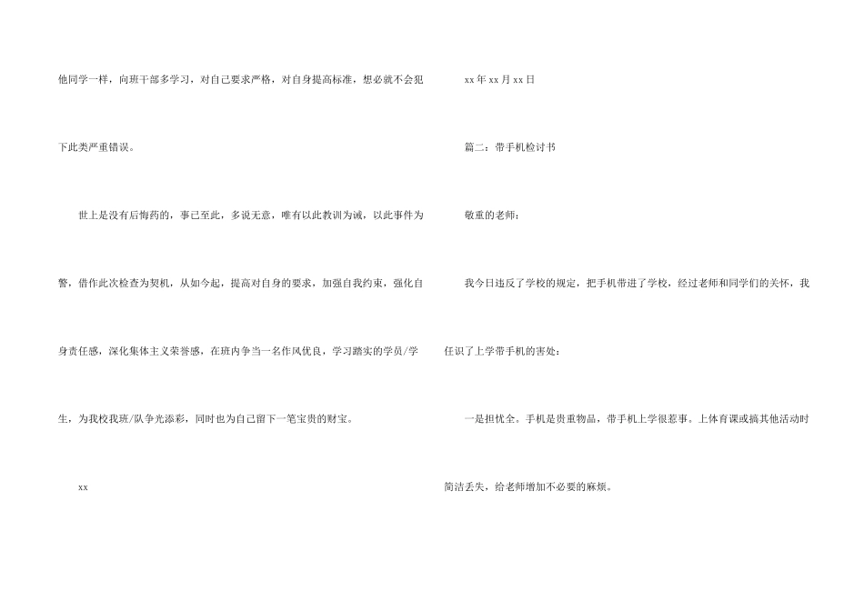带手机检讨书_第2页