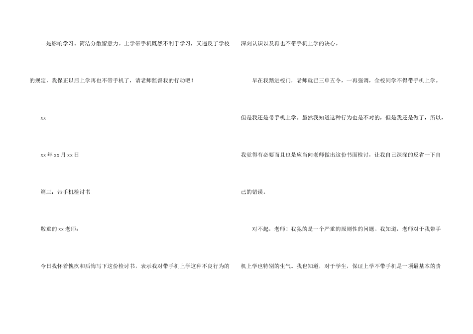 带手机检讨书_第3页