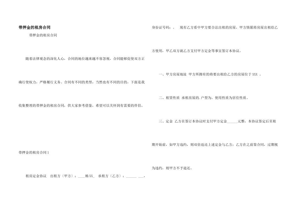 带押金的租房合同_第1页