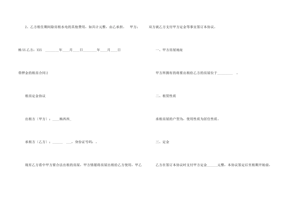 带押金的租房合同_第3页