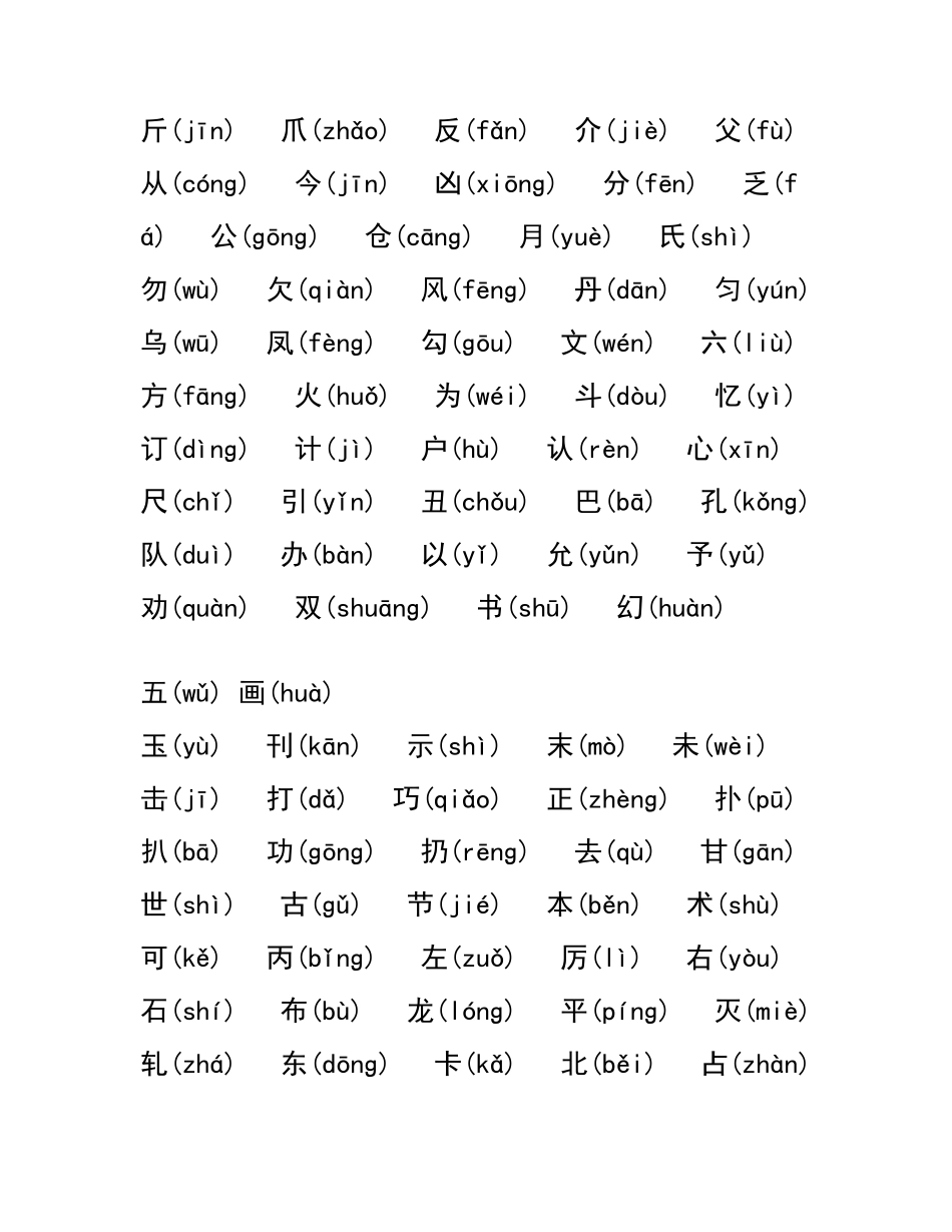 带拼音常用字表_第3页