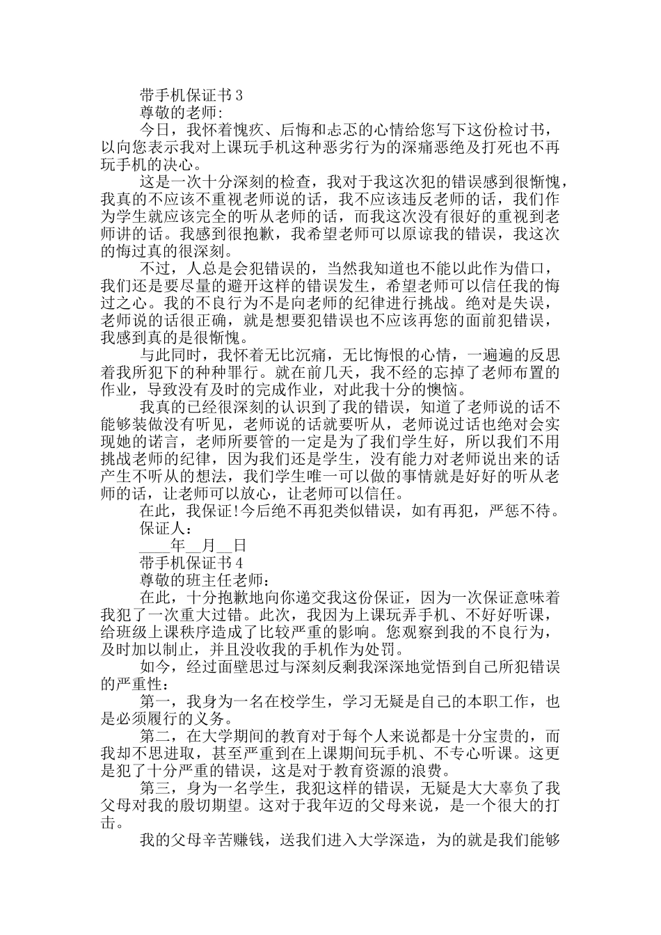 带手机保证书格式_第2页