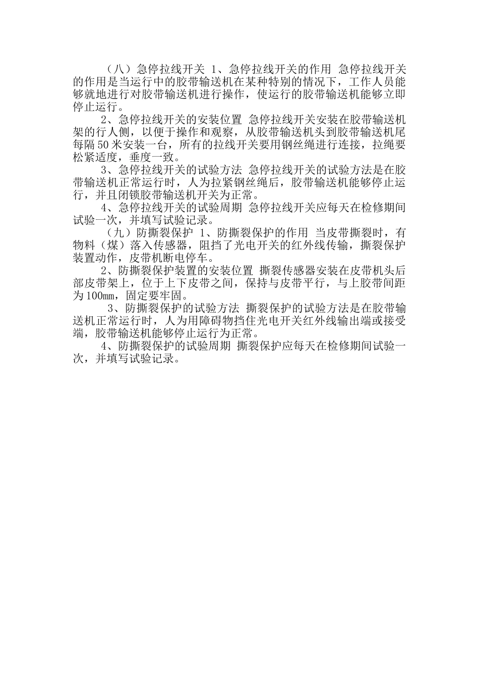 带式输送机综合保护装置安装位置技术标准_第3页