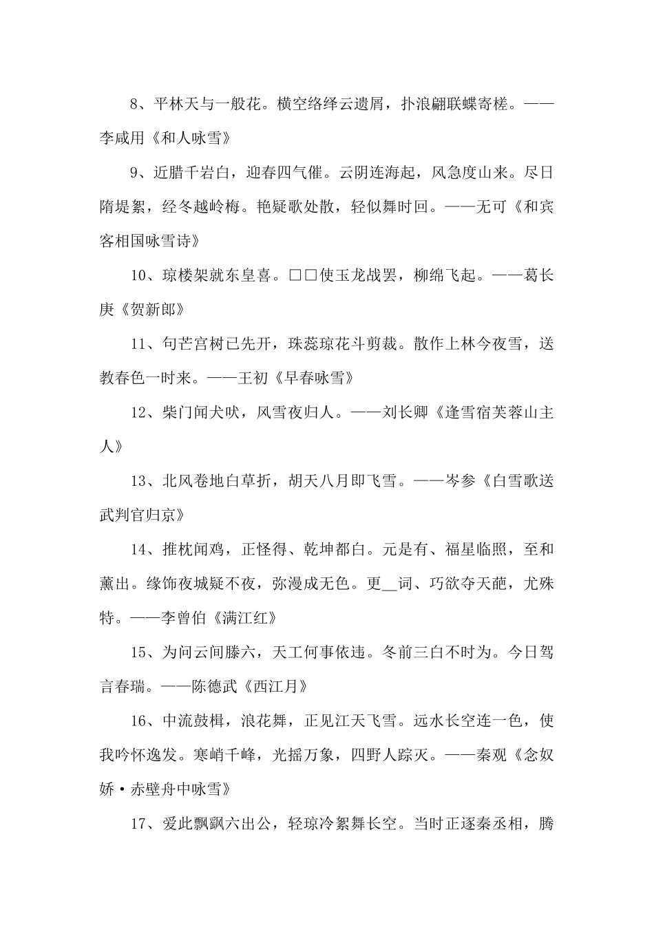 带有冬雪的诗句_第2页
