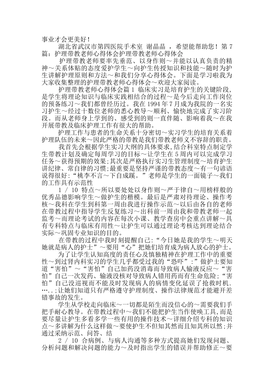 带教学生心得体会_第2页