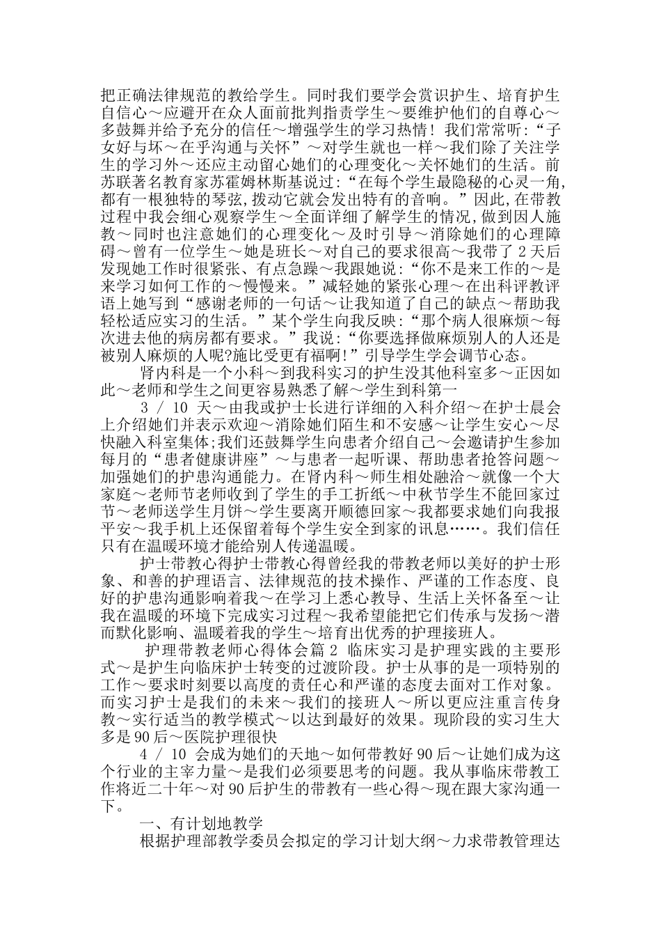 带教学生心得体会_第3页