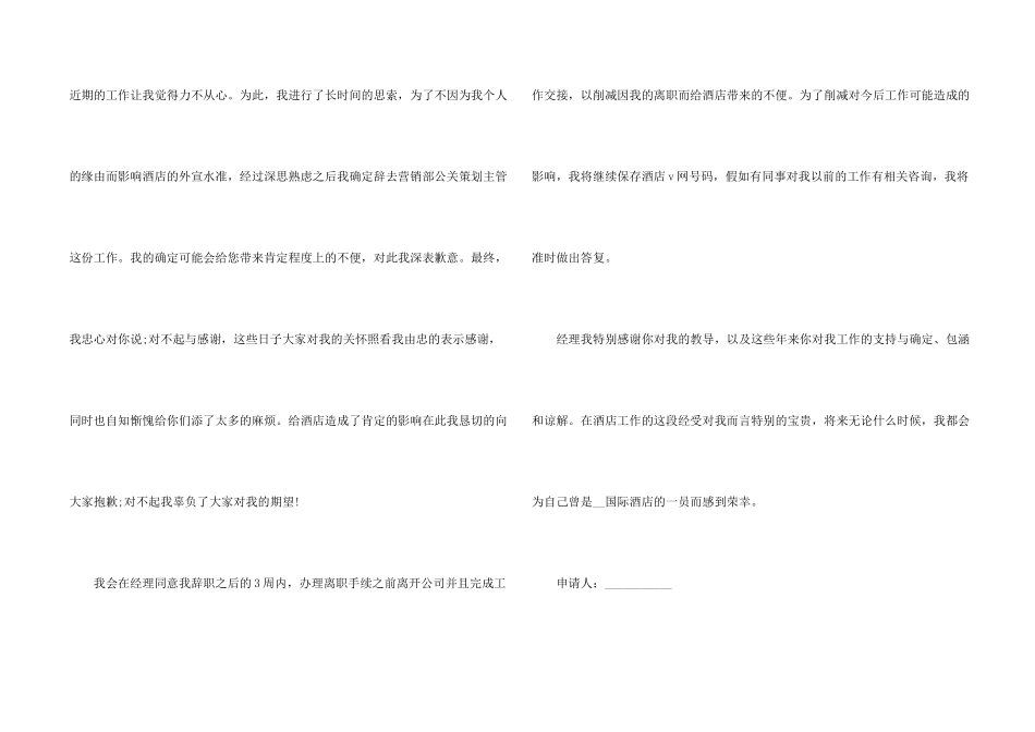 带有个人原因的辞职申请书_第2页