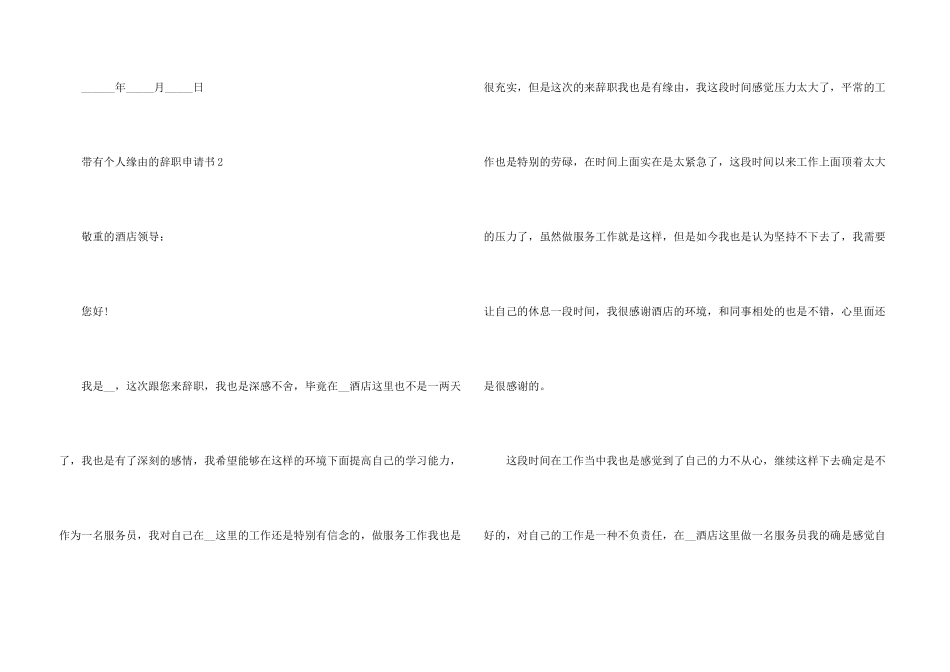 带有个人原因的辞职申请书_第3页