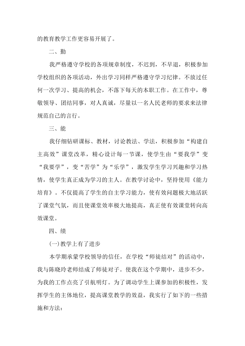 带教老师个人工作述职报告_第2页
