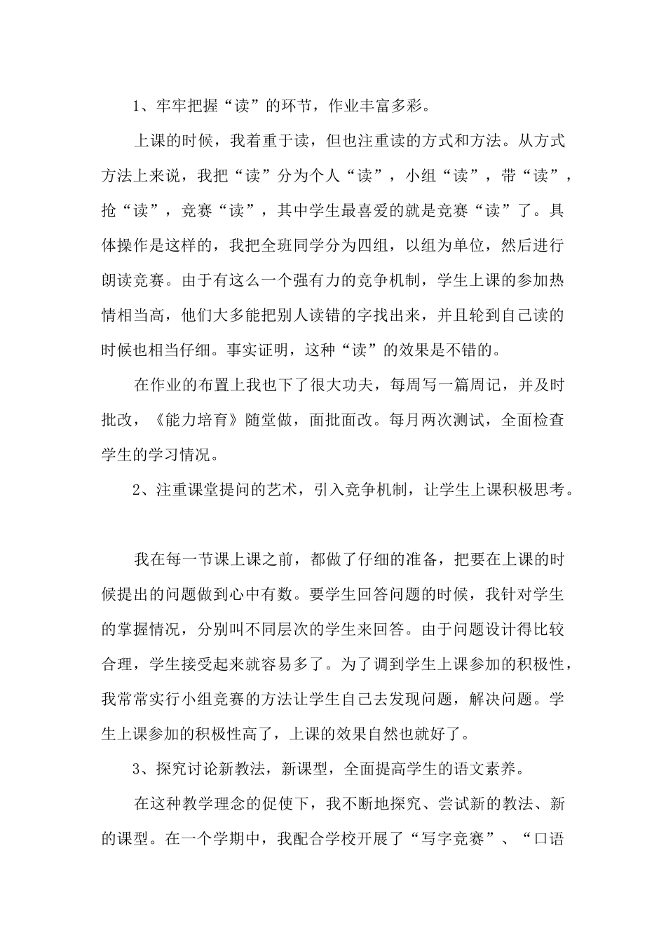 带教老师个人工作述职报告_第3页