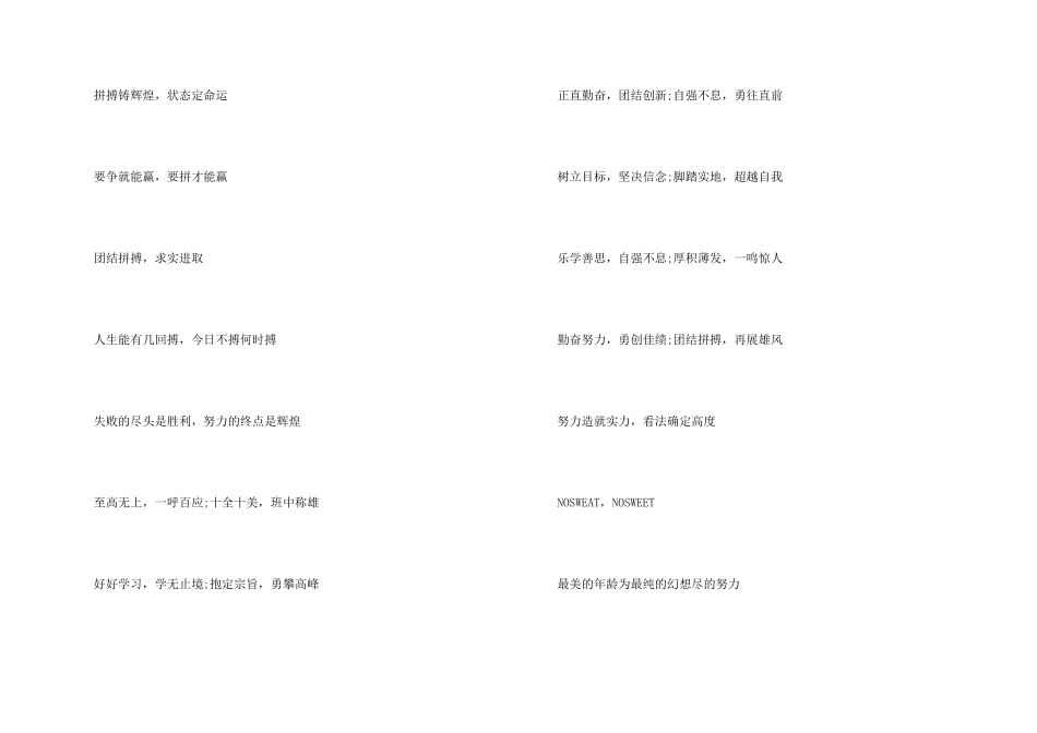 带有寓意的班级口号_第2页