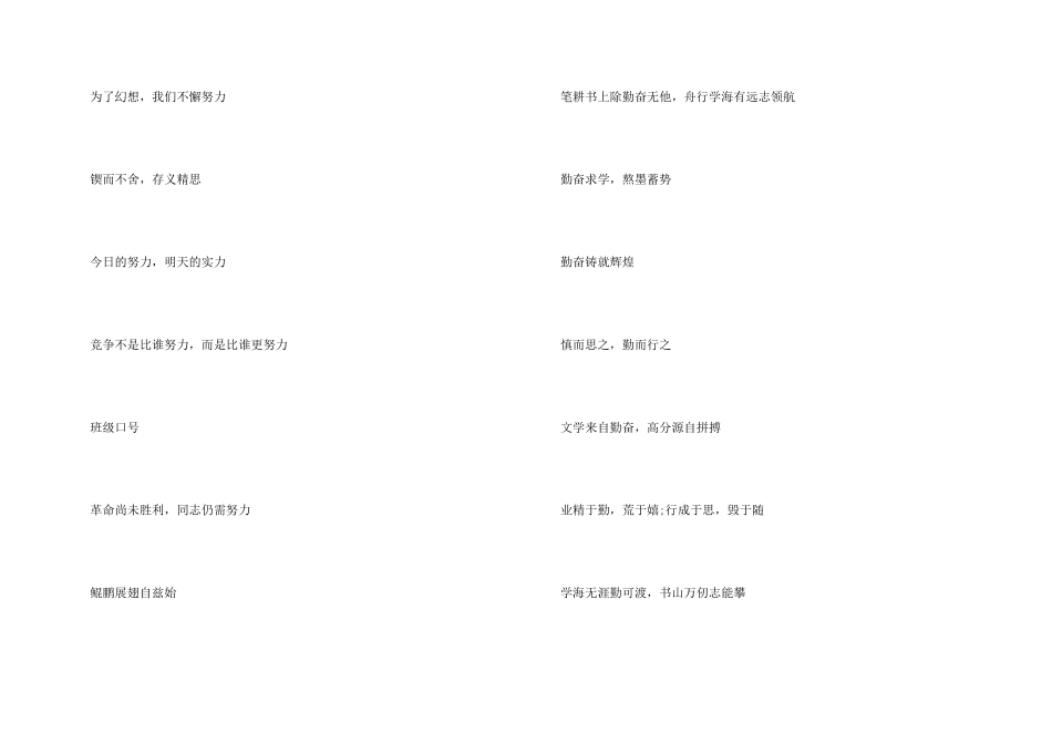 带有寓意的班级口号_第3页