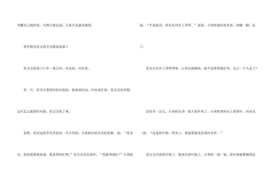 带有教育意义的宝宝睡前故事_第3页
